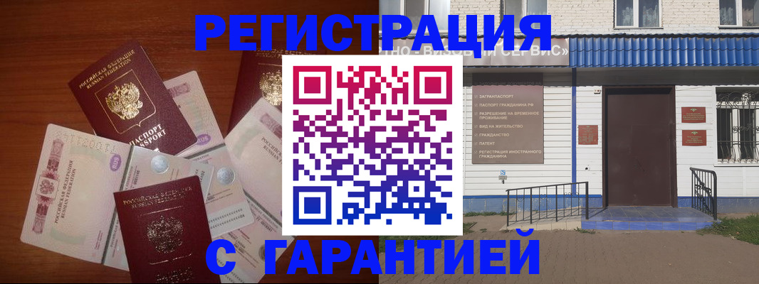 купить прописку в Мичуринске
