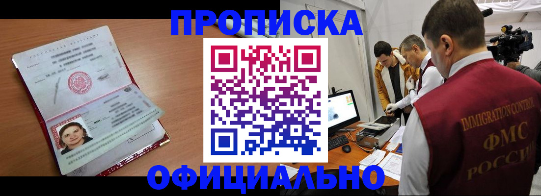 прописка для школы в Мичуринске
