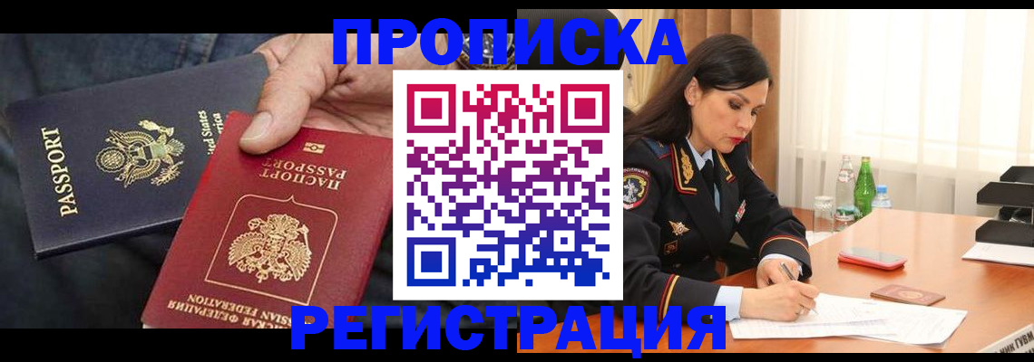 прописка штамп в Мичуринске