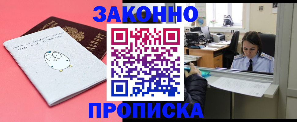 прописка от собственника в Мичуринске