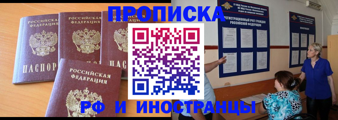 прописка штамп в Мичуринске
