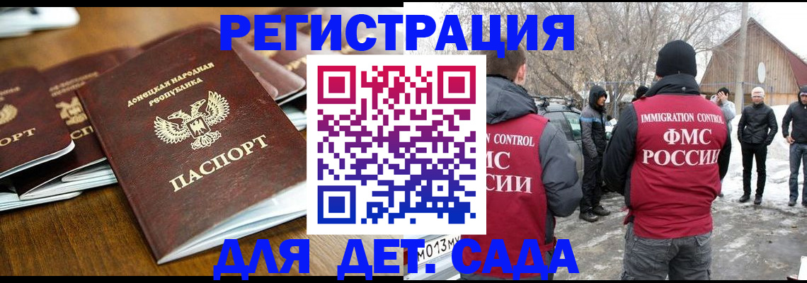 прописка ребенка в Мичуринске