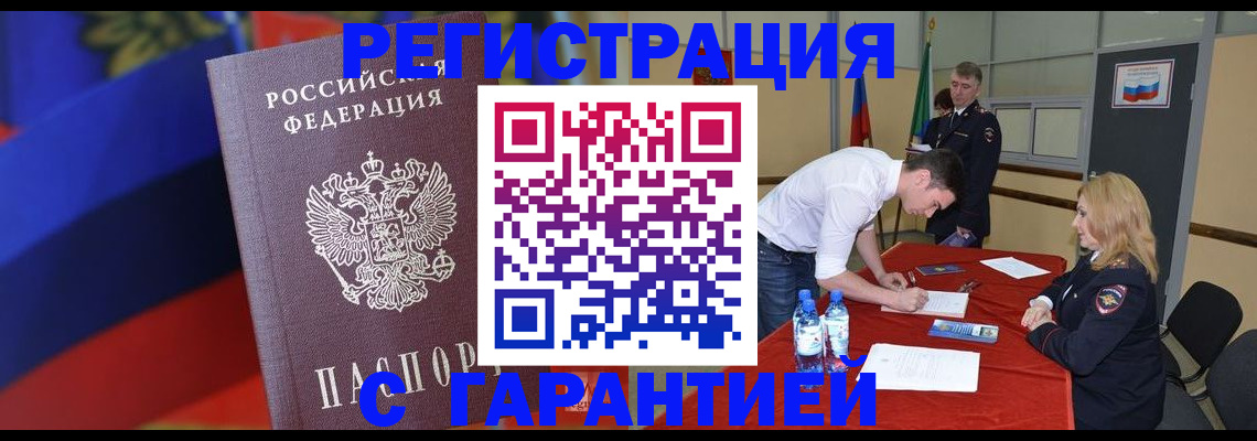 временная прописка в Мичуринске